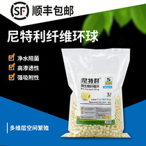 Nitley filter S fiber Global fish tank filter Nano biochemical bacteria filter Ring bacteria house M ring culture bacteria