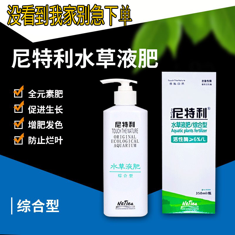 Nitli Water Grass Liquid Fertilizer Nutrient Solution Fertilizer Water Grass Fertilizer Trace Elements Potassium Fertilizer Iron Fertilizer