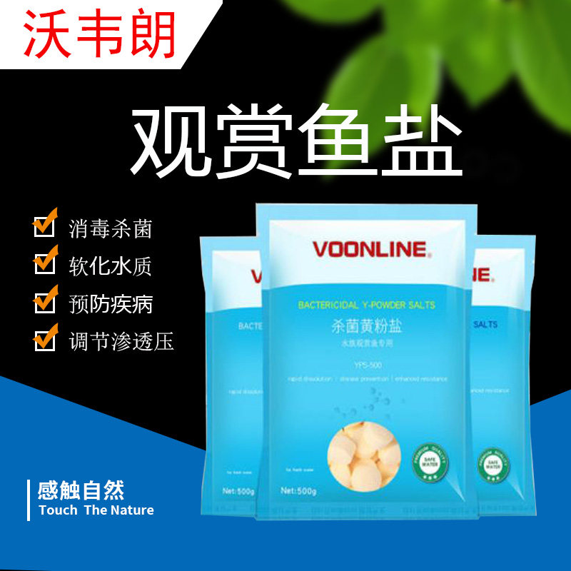 Veweilang sea salt fish tank salt special salt sterilization aquarium ornamental fish tropical fish universal antibacterial disinfection yellow powder salt