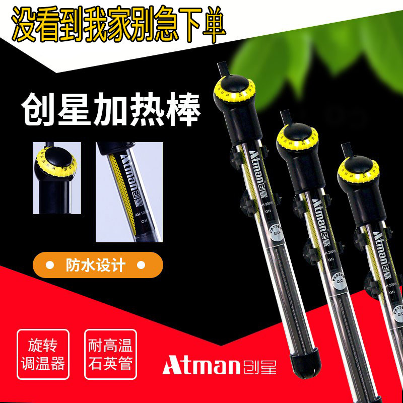 Chuangxing heating rod elite version fish tank glass automatic constant temperature explosion-proof turtle tank export version AH yellow head heating rod