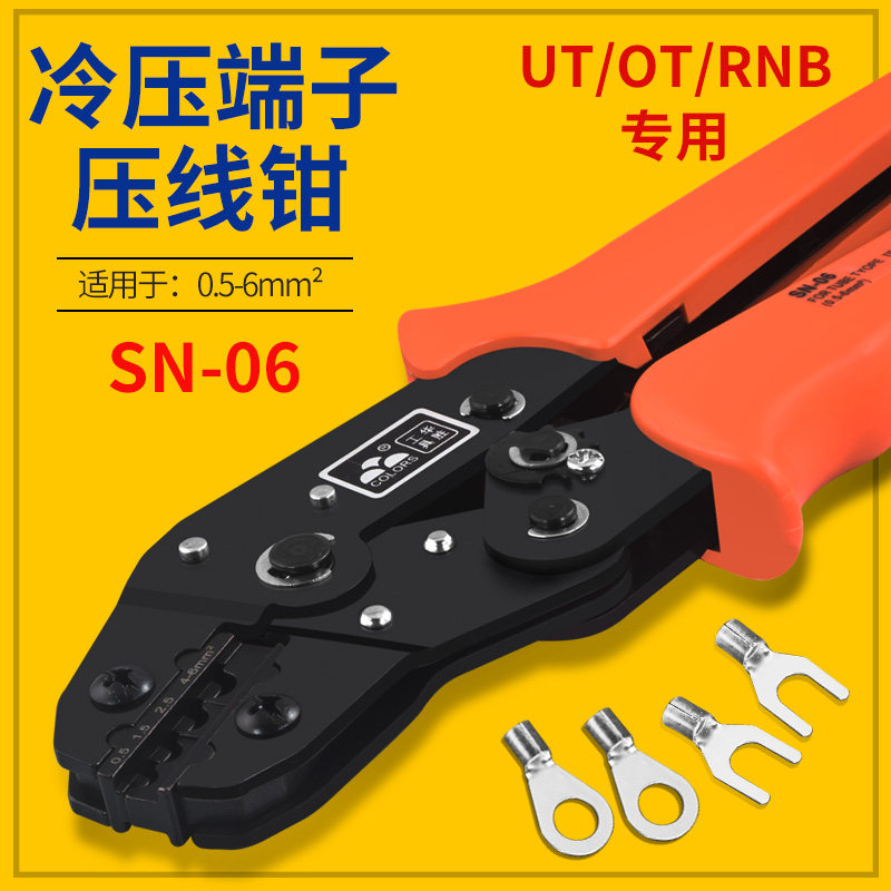 Naked terminal press pliers OT terminal pliers copper nose press pliers UT terminal press pliers 0 5-6 10 flat SN-06-Taobao