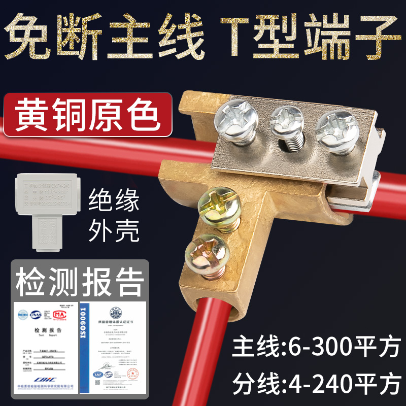 T-type terminal block high power wire shunt tee wire clip wire branch connector 25 square 6 splitter