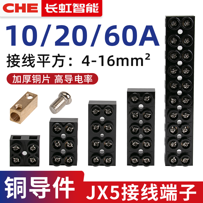 JX5 Copper terminal terminal block 10A 20A60A high power wiring column insulation terminal row row row row