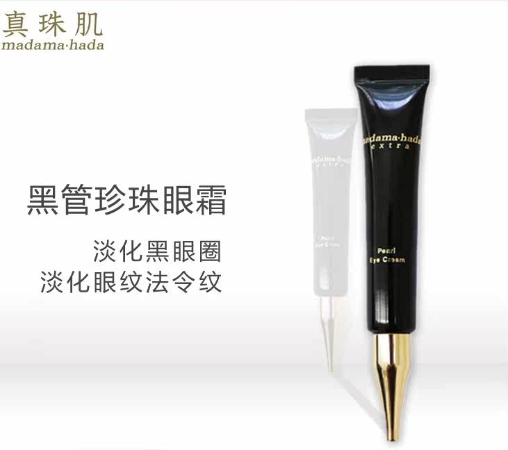 madamahada Pearl Skin Extra Series soothes the eyes and improves dark circles 22g Pearl Eye Cream