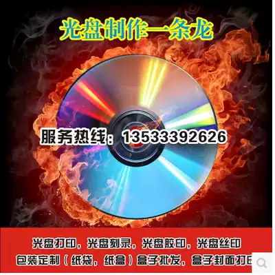 CD printing CD production CD printing CD burning discs pressed print one-stop service