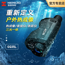 hikmicro Haikang Microshadow Star Yan infrared thermal imaging HD night vision infrared rangefinder high-end