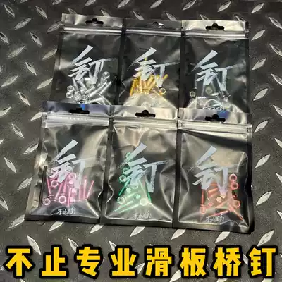 Non-slip plate bridge nail DBH BD professional hexagon socket flat head color black gold skateboard nail multi-color selection