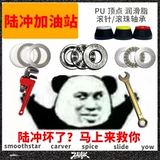 Аксессуары для земельного серфинга PU