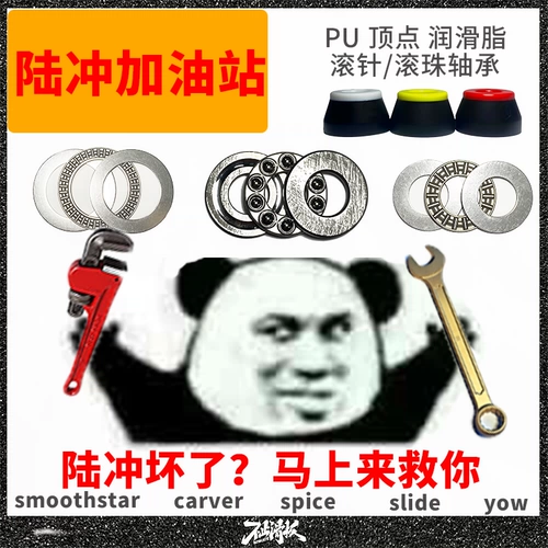 Аксессуары для земельного серфинга PU