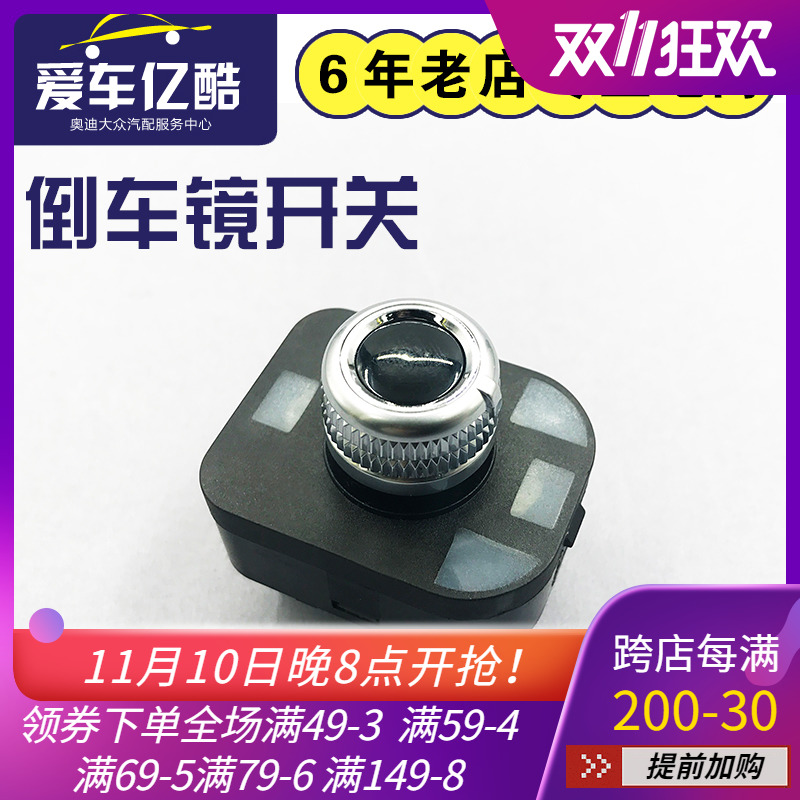 Adapted to Audi A4L Q5 13-16 rearview mirror adjustment switch rearview mirror switch with folding factory accessories