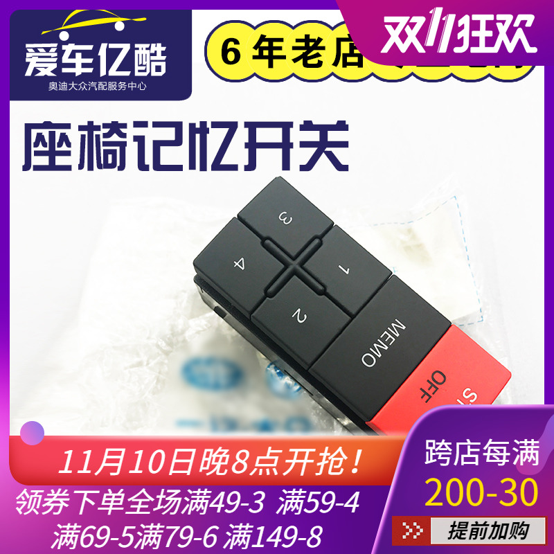 Adapt to Audi old A4B6B7 car seat memory switch seat adjustment switch button button accessories