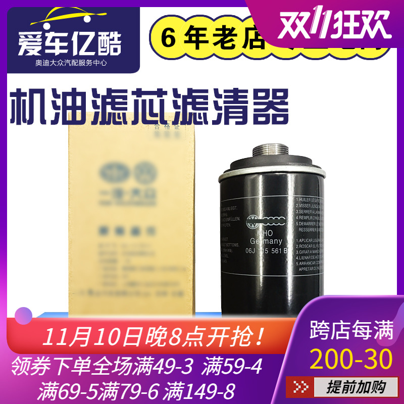 Suitable for Audi A6LC7 A4L A5 Q3 Q5 2 0T displacement car oil filter filter oil filter