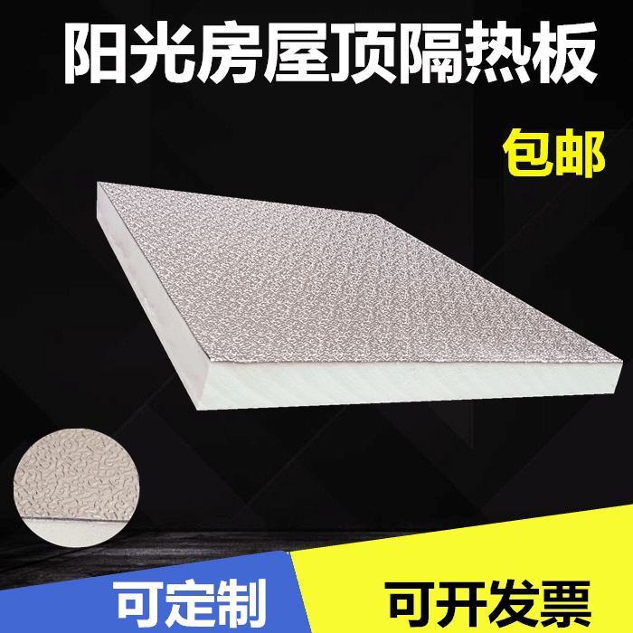 Polyurethane embossed aluminum foil insulation board Sunshine room glass roof ceiling cotton cabinet sandwich material
