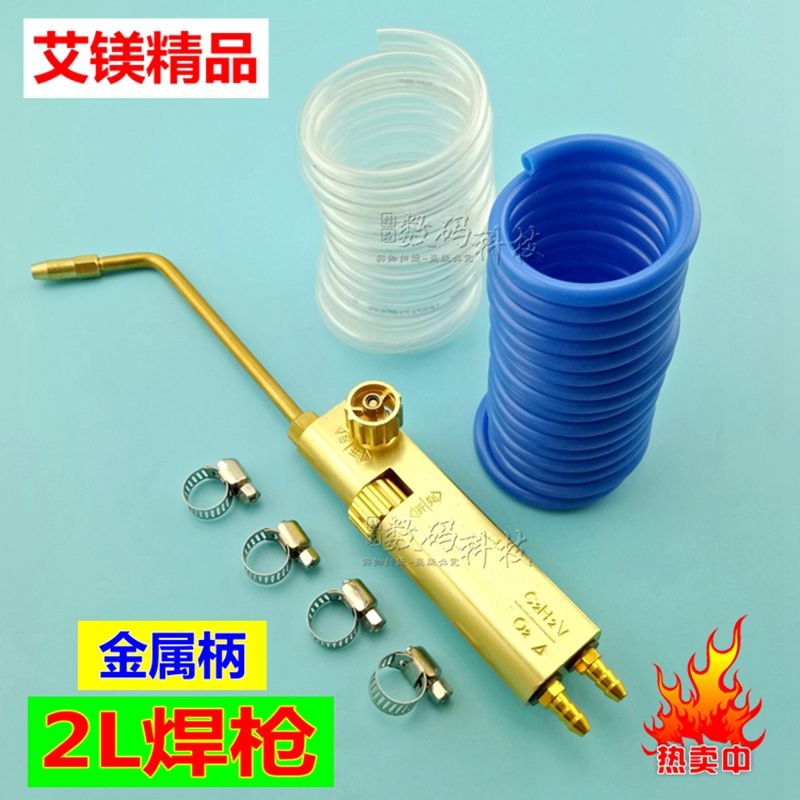 Emmagnesium 2L Air Conditioning Fridge Refrigeration Maintenance Tool Small Welding Torch Welding with small welding gun cutting gun oxygen welding accessories