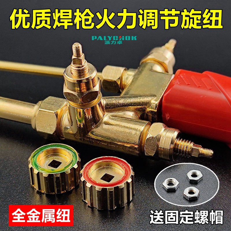 Welding Gun Dual-use Cutting Gun Firepower Conditioning Knob Oxygen Butane Switch Knob Cap Cover Portable 2L Welding Torch Accessories-Taobao