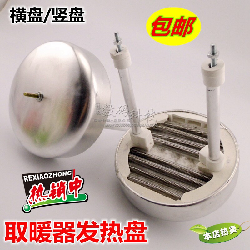 Applicable Concanon small solar warmer baking fire carbon crystal heating disc plate aluminum disc electric heater electric heating tube accessories