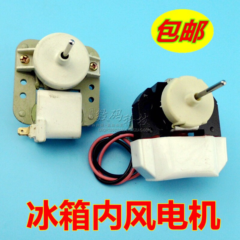 Hua-Ling Yong Sound Upper Baring display case Refrigerator Freezer Compartment No Frost fan motor air-cooled motor Inner ventilator