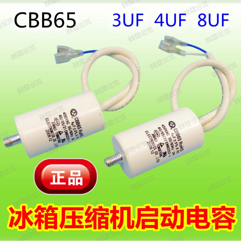 Refrigerator freezer ROHS Compressor Start-up operation capacitor CBB65 3UF 4UF 8UF AC450V