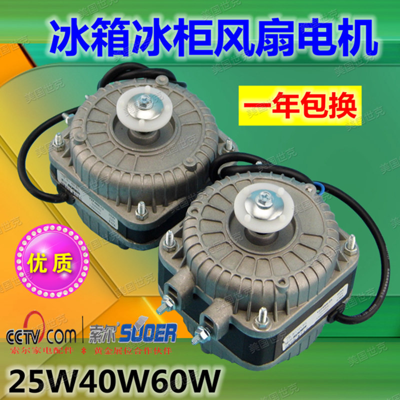 Sol refrigerator freezer freezer pure copper cooling fan condensation fan motor 25W 40W 60W 220V