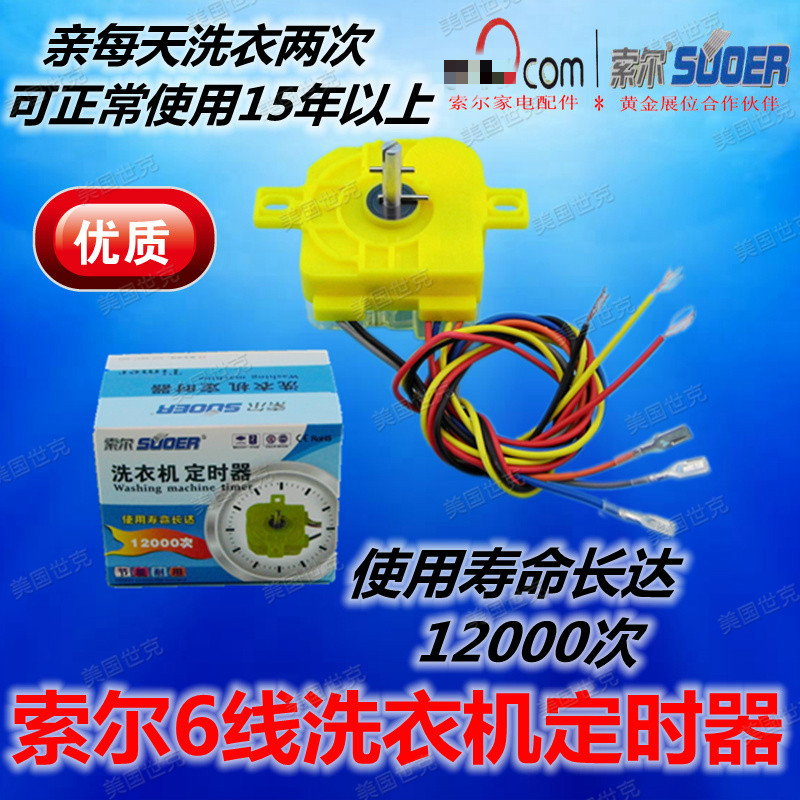 Sol Washing Machine Timer 6 Wire 3 Wire Fit Small Duck Small Swan Timing Switch Semi-automatic Double Groove Washing Machine