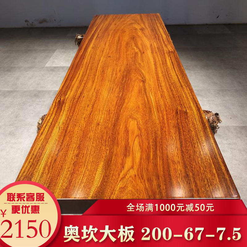 Large board of Okan solid wood 200-67-7 5