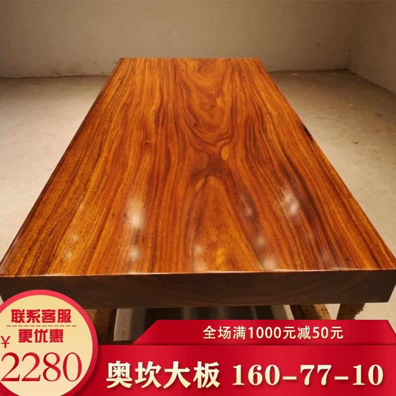 Large board of Okan solid wood 160-77-10