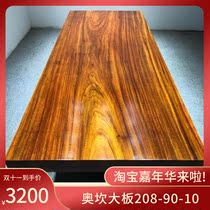 Okan solid wood large board full square 208-90-10