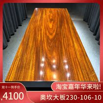 Okan solid wood large board full square 230-106-10