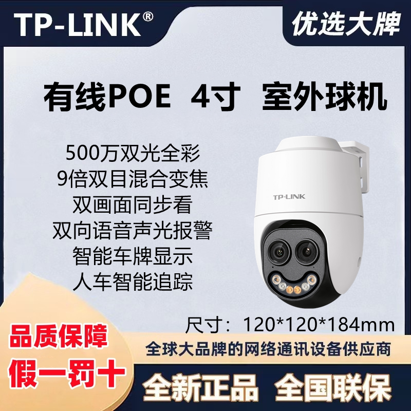 Tplink Tl-Ipc652Xp Binocular Zoom Version 5 Million Wired Poe Dual-Light Full-Color Outdoor Camera Dome