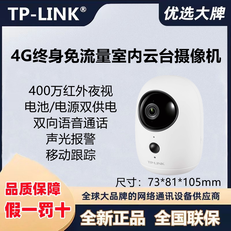 Tp-Link Tl-Ipc44Bv-F4Ge 4g Unlimited Data Rechargeable Camera for Home Monitoring with Remote Access Via Mobile Phone