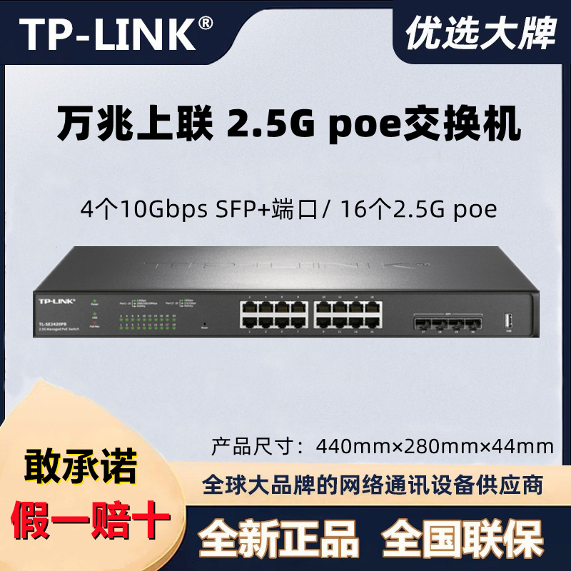 Tp-Link Tl-Se2420Pb 10g Sfp+ Optical Port 2.5g Cloud Managed Poe Switch Se2226Pb
