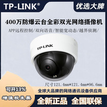 TP-LINK TL-IPC443MEP-A PTZ version 4 million riot-proof full-color voice intercom camera