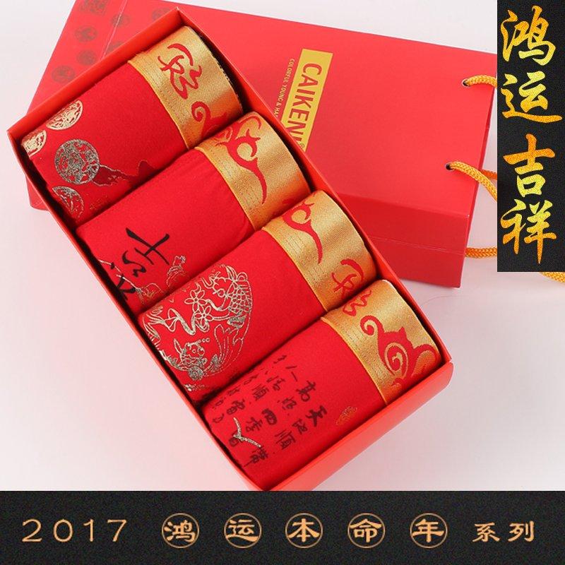 4条男士内裤平角裤 本命年红包邮薄透气莫代尔凸底裤无痕四角裤