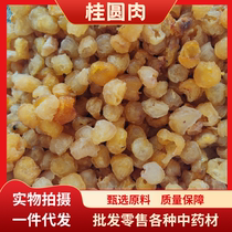 Guangxi new longan meat seedless bulk longan dried meat thick longan dried meat excellent quality