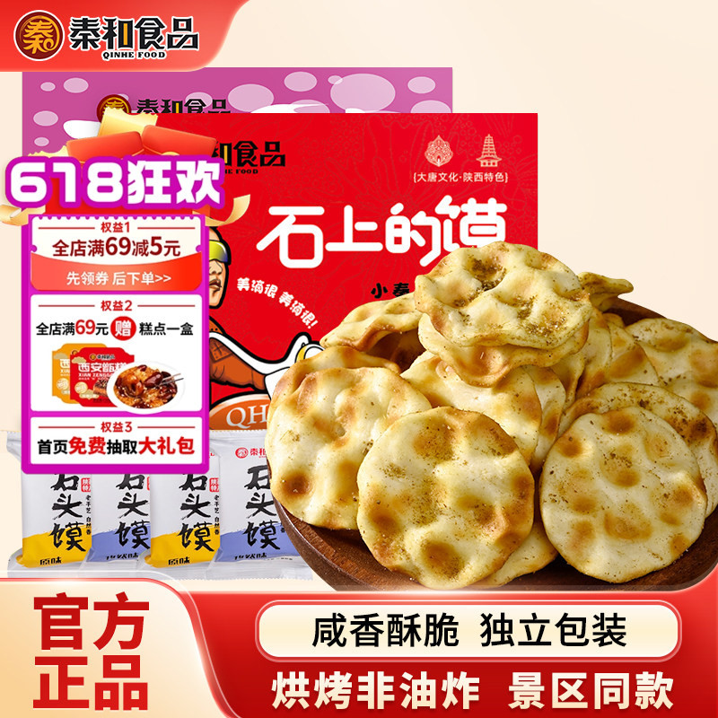 Qin Dynasty and Shaanxi Stone Cakes, Qin Army Ration Stone Cakes, Xi'An Specialty Stone Cakes, Shaanxi Specialty, Same Style as Those in Tourist Attractions