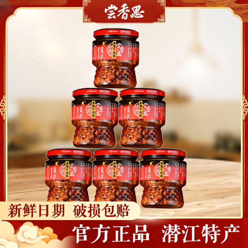 Taste Xiangsi spicy beef sauce 245g*6 bottles of violent rice soy bean bibimbap mixed noodle sauce Hubei specialty Sauvignon blanc