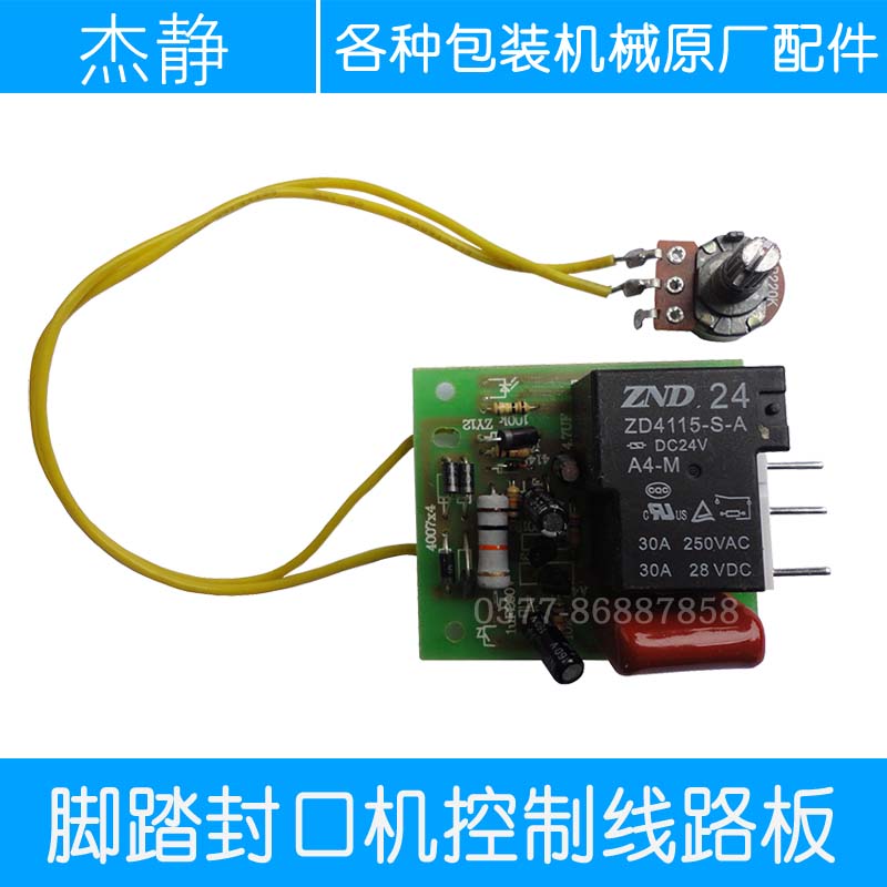 F300-700 type through type foot sealing machine accessories Controller Delay relay sealing machine circuit board