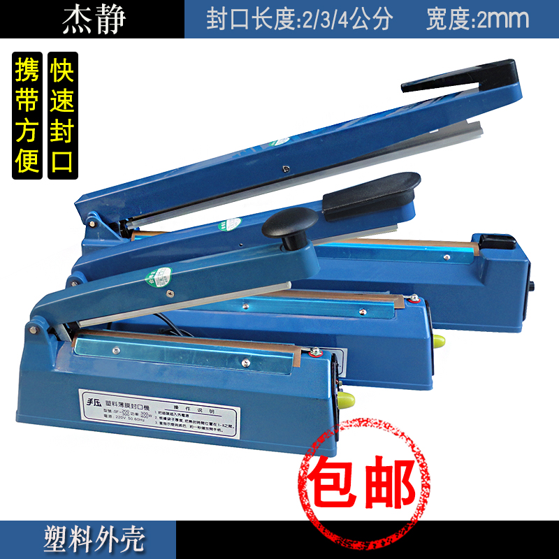 Jiejing plastic shell low-cost SF2340 portable hand pressure sealing simple manufacturing plastic bag shrink film cutting machine