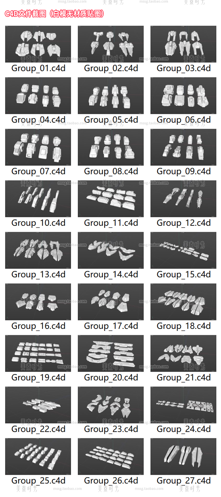 图片[3]-C4D科幻机械零件宇宙飞船组件3D立体套件模型fbx素材obj格式白模-cg男孩