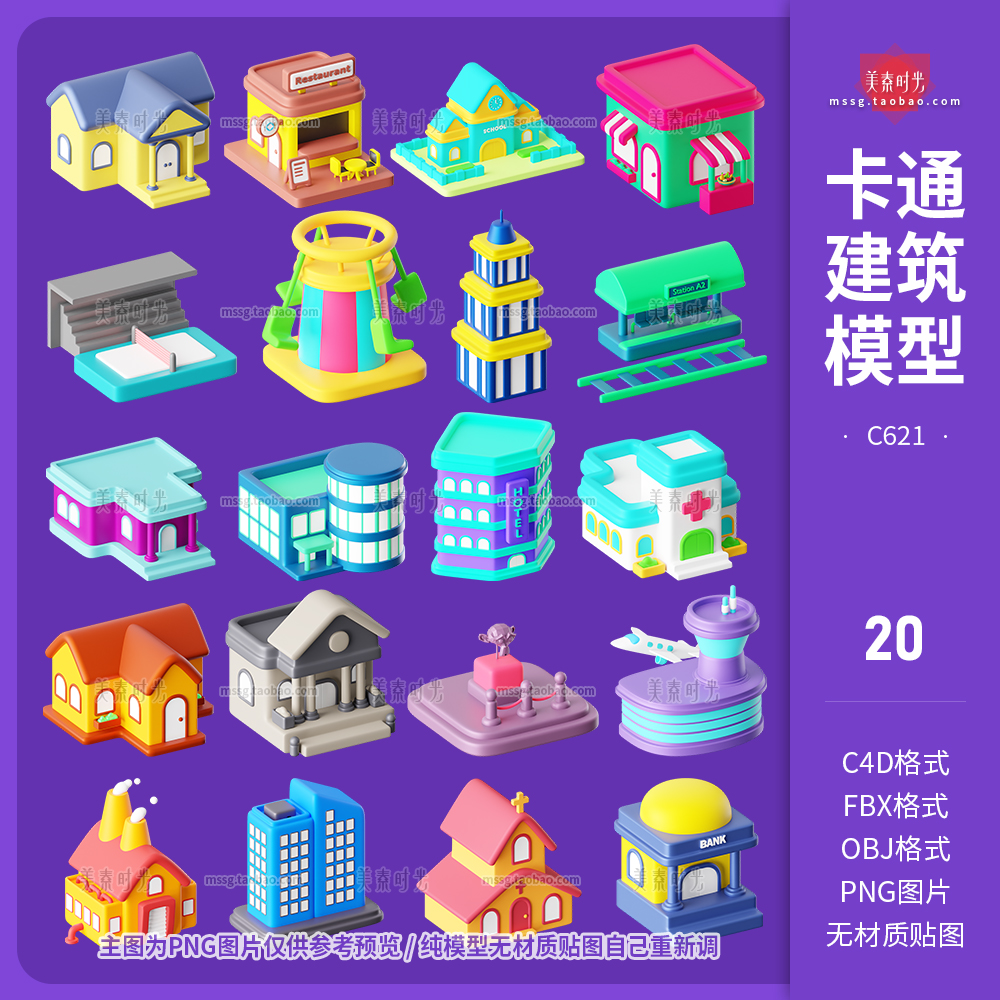 C4D卡通城市建筑房屋小房子屋子3D立体obj模型fbx文件png图片素材-cg男孩