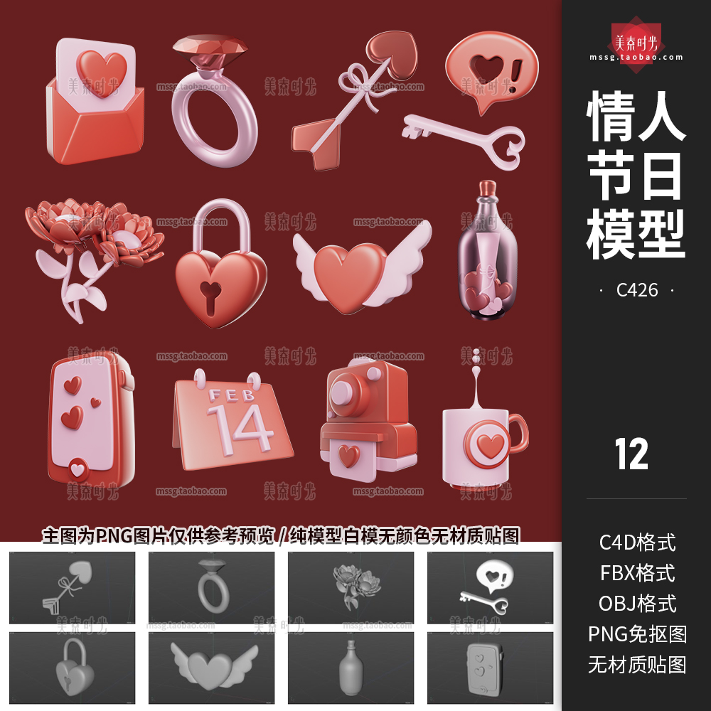 情人节日花朵戒指心形锁杯子瓶子立体图形C4D模型obj素材png图片-cg男孩