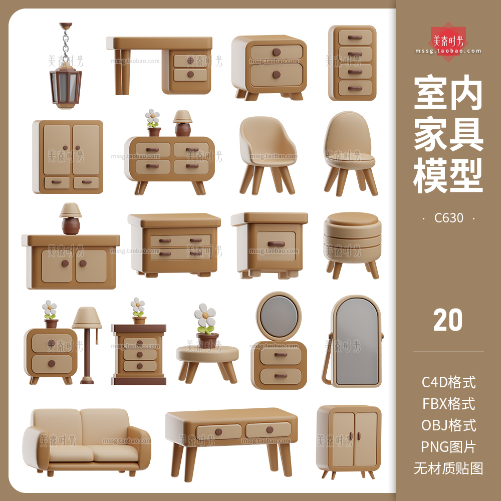 卡通室内家具沙发椅子桌子柜子吊灯3D立体c4d模型obj素材png图片-cg男孩