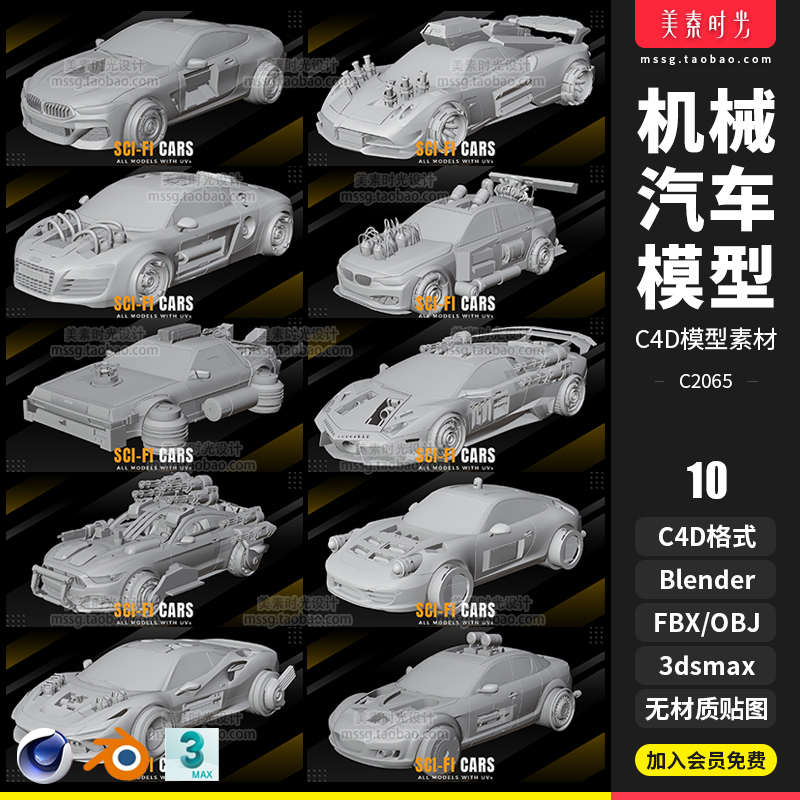 10个C4D科幻机械车辆汽车3D模型blender素材集fbx obj白模无材质-cg男孩