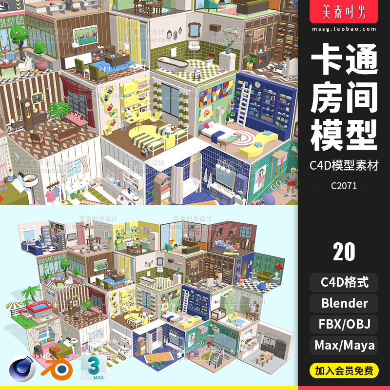 卡通低聚室内房间小场景客厅浴室厨房卧室家具C4D模型blender素材-cg男孩