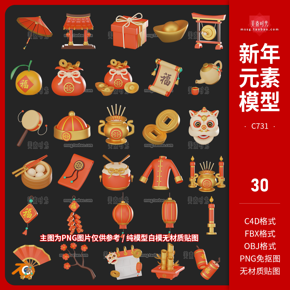 春节新年装饰灯笼竹子蜡烛节日元素3D立体C4D模型素材fbx obj png-cg男孩