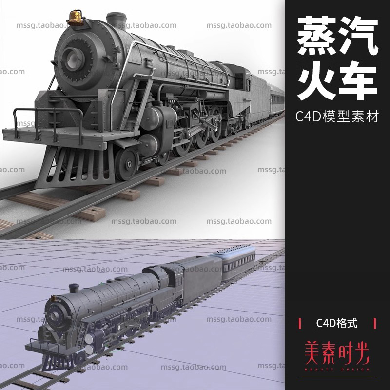 创意轨道交通工具 复古蒸汽火车场景C4D工程模型3D立体素材 C291-cg男孩
