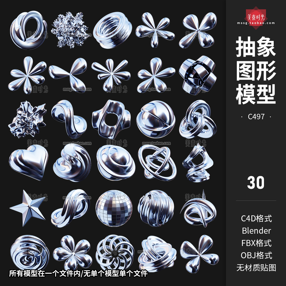 blender抽象立体图形星星花朵扭曲装饰C4D模型3d素材FBX OBJ PNG-cg男孩