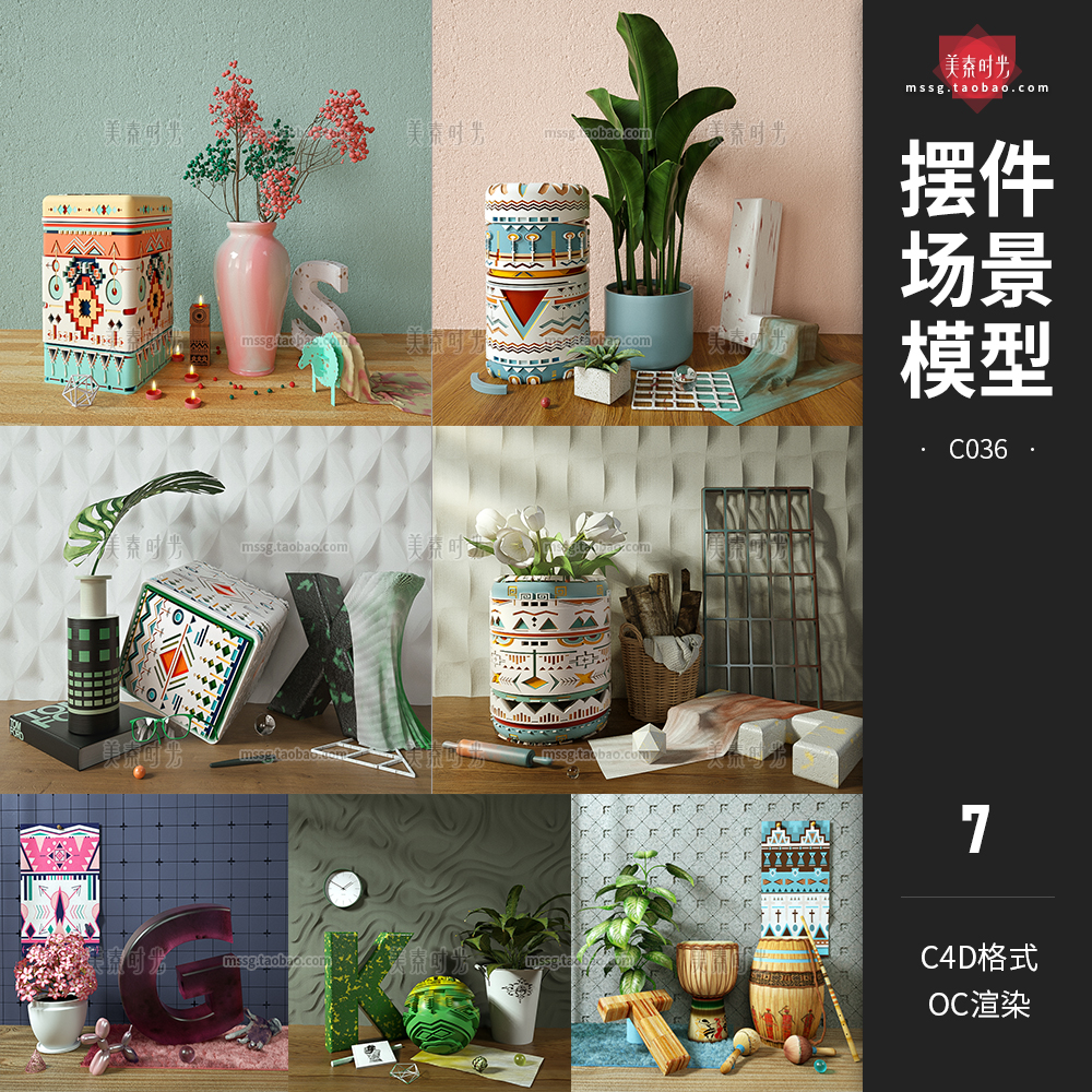 室内装饰摆件盆栽花草植物装饰品静物场景C4D模型欧c渲染文件素材-cg男孩