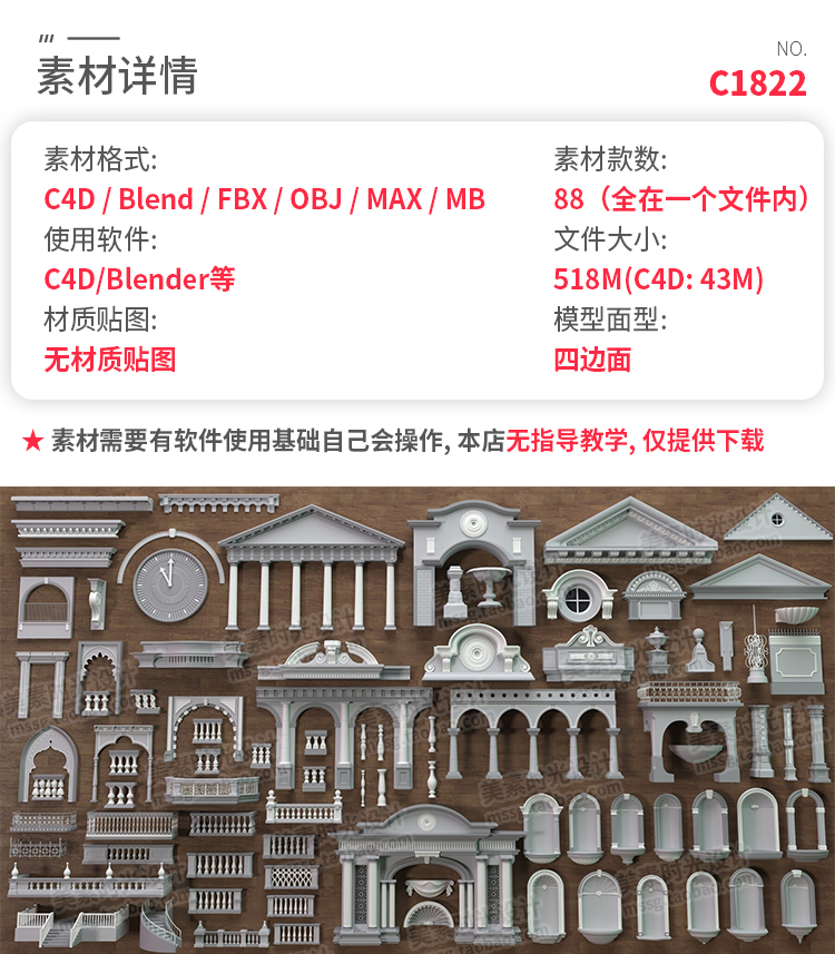 图片[2]-C4D房屋建筑立面组件围栏护栏拱形立柱3D模型blender素材集C1822-cg男孩
