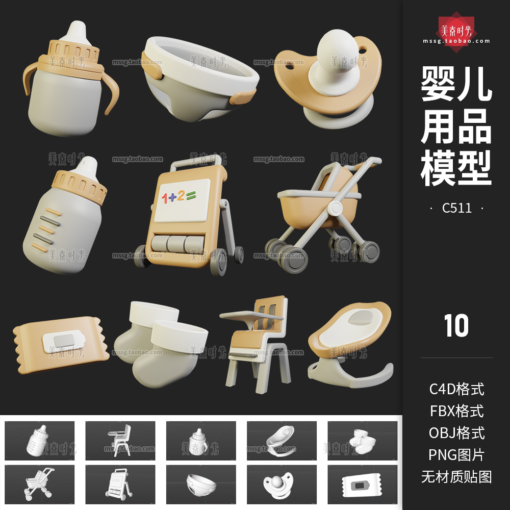 婴儿用品奶瓶婴儿椅婴儿车奶嘴3D立体图标C4D模型fbx素材obj白模-cg男孩